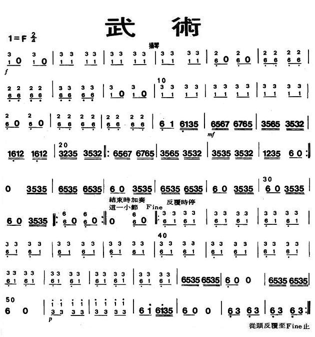 武术之扬琴