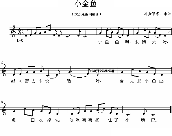 小金鱼（儿童歌曲）