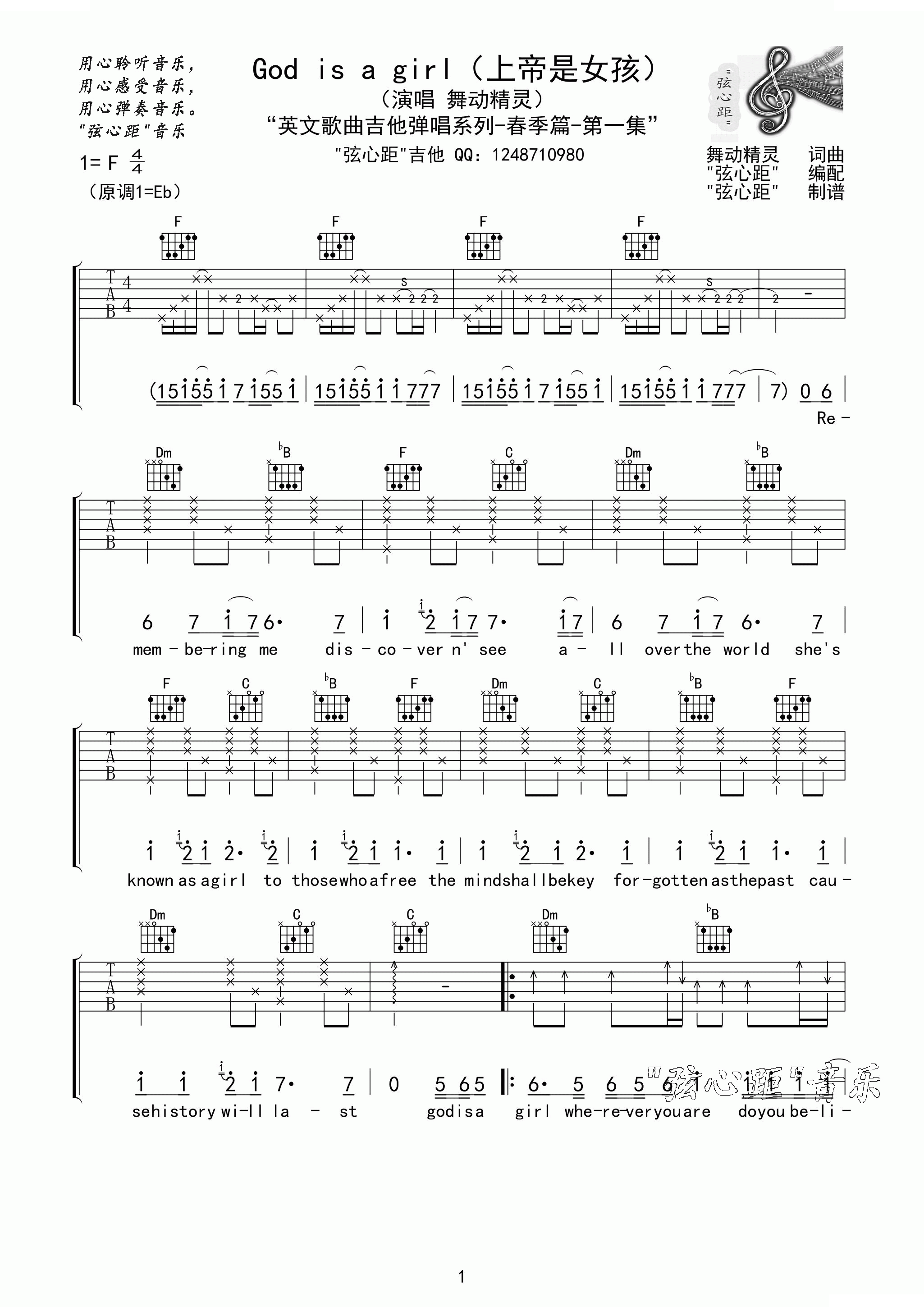 God Is A Girl(上帝是女孩)吉他/