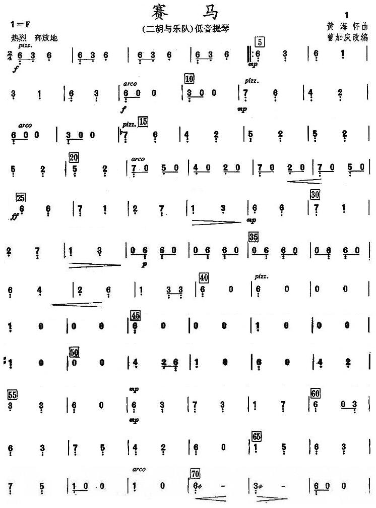 赛马之低音提琴分谱上