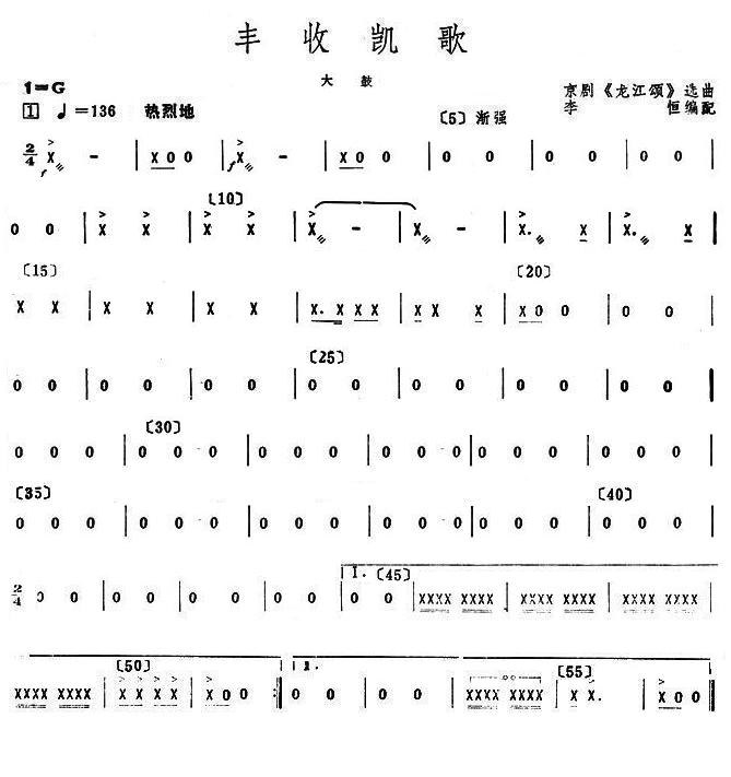 丰收凯歌大鼓