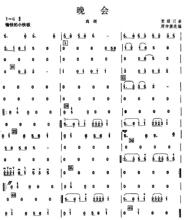 晚会之高胡
