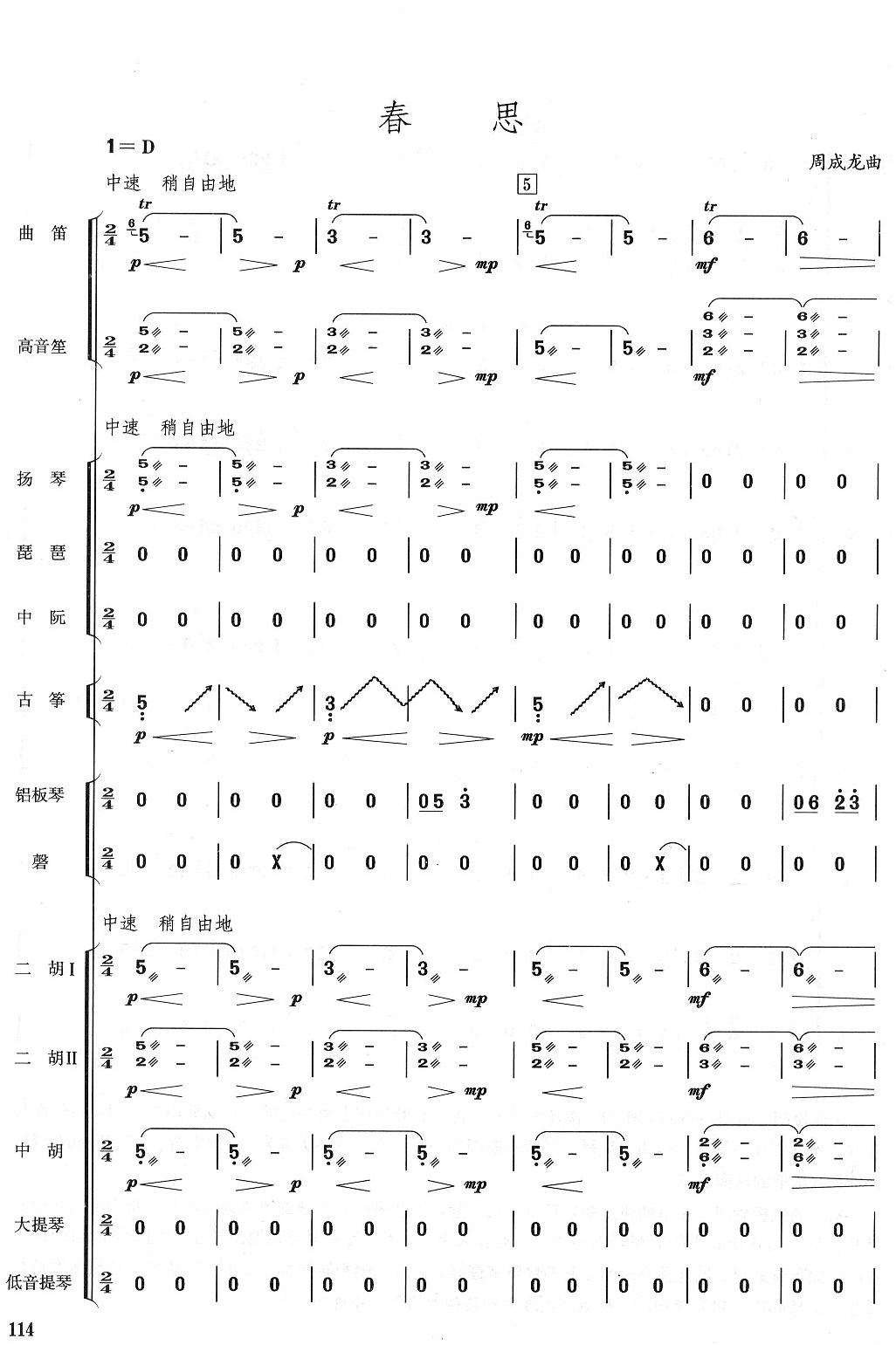 春思总谱清晰版