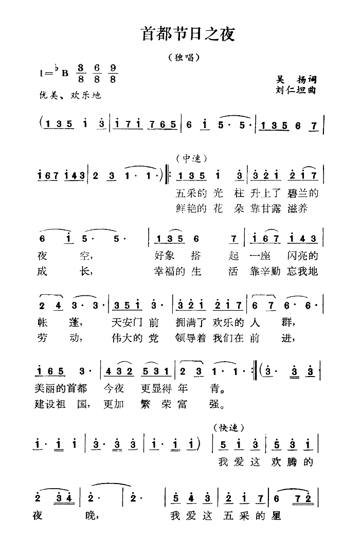 首都节日之夜