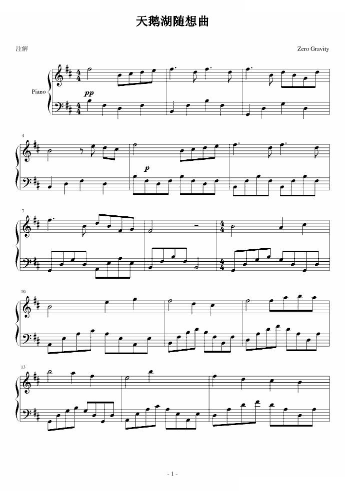天鹅湖随想曲
