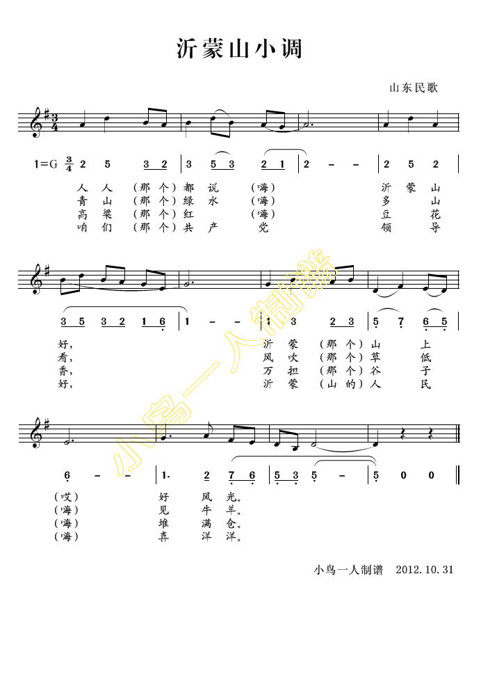 沂蒙山小调