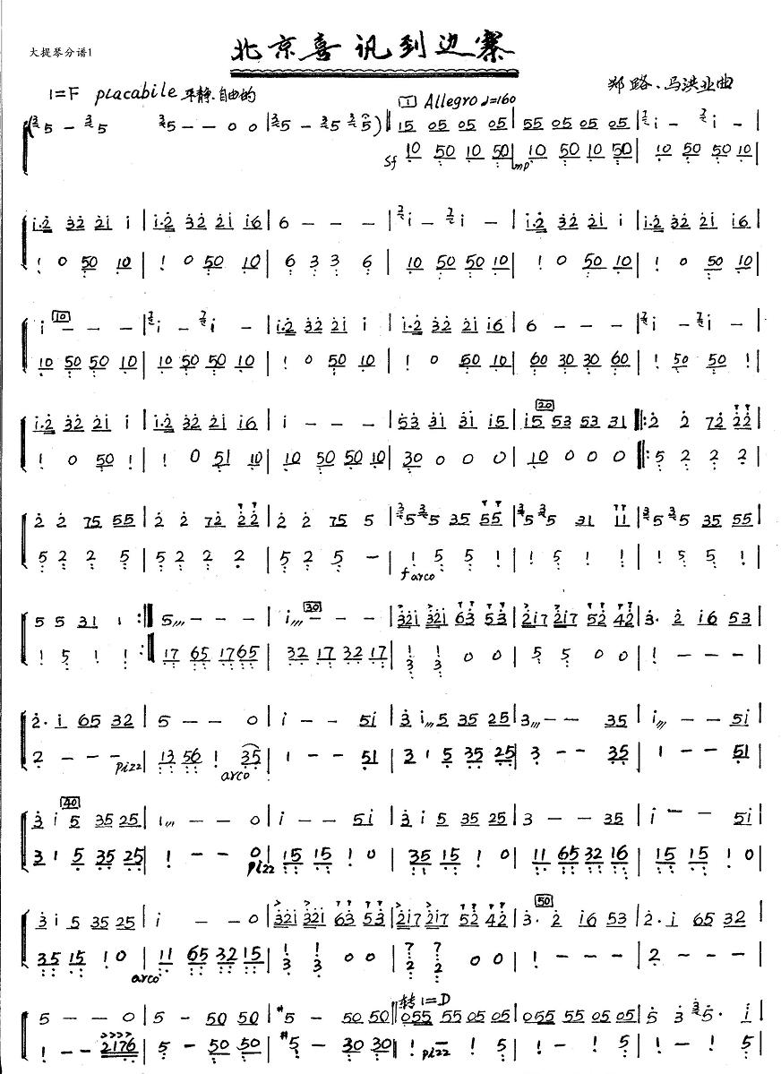 北京喜讯到边寨（大提琴分谱）