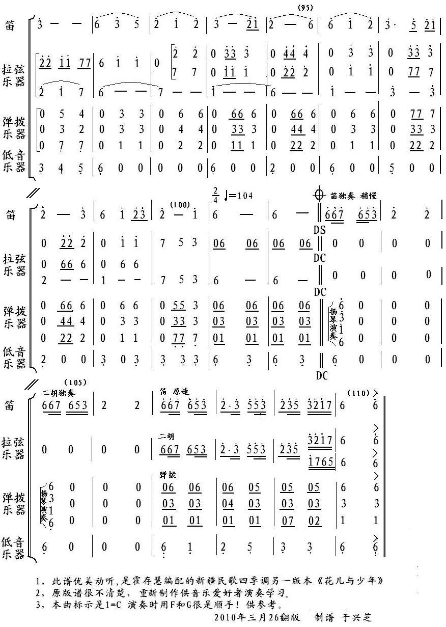 花儿与少年四季调