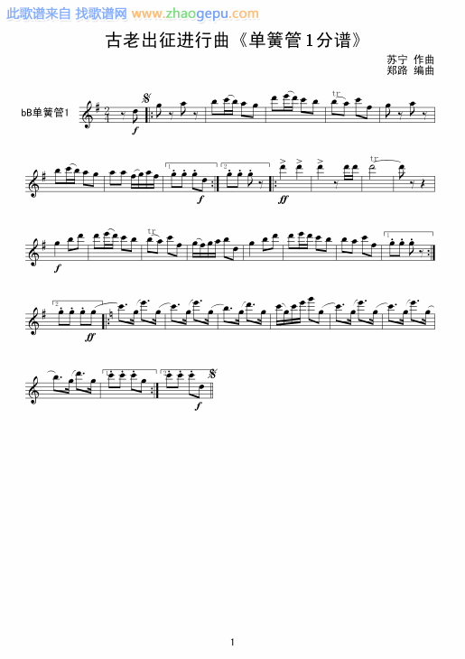 古老出征进行曲单簧管1