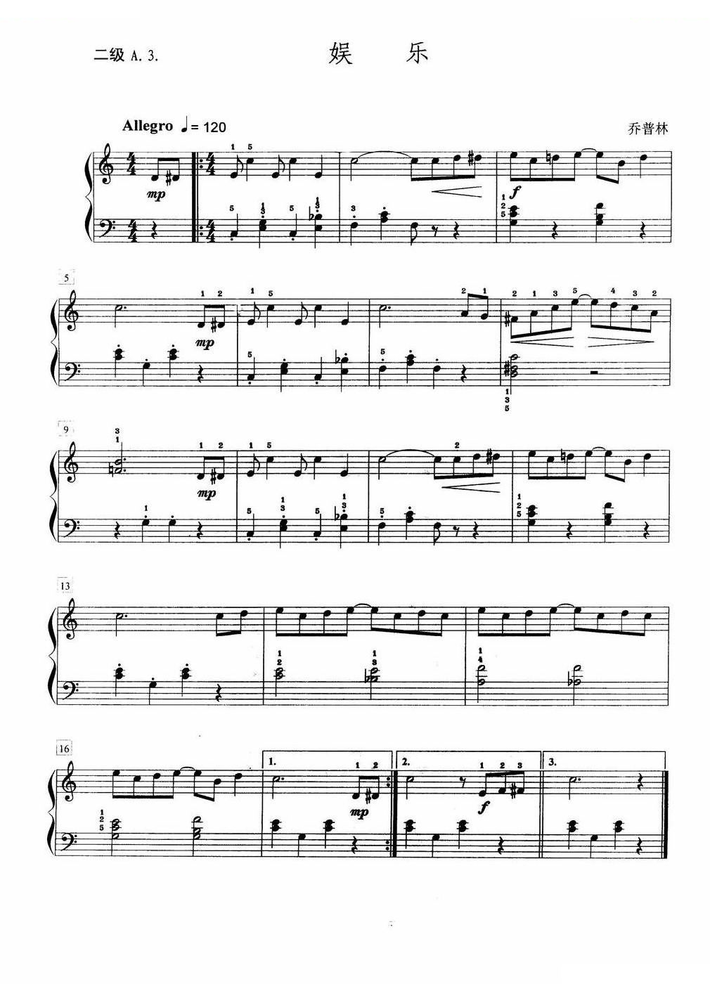 娱乐（二级A.3.）