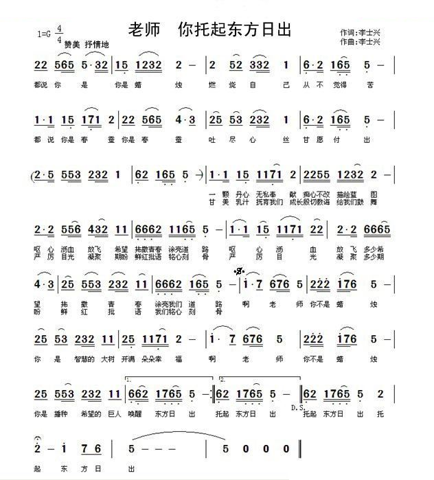 老师 您托起东方日出