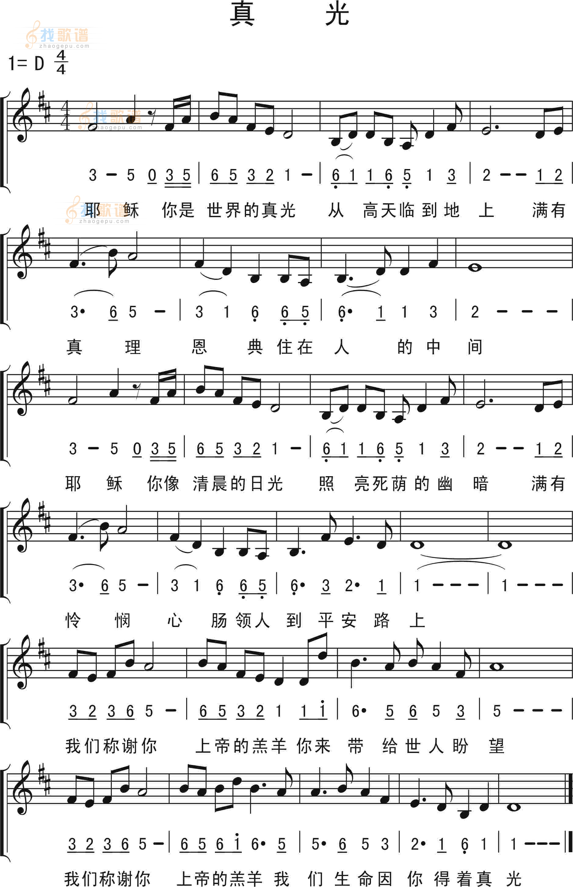 真光