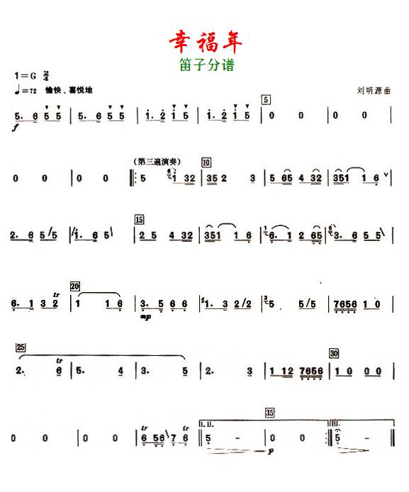 幸福年之笛子