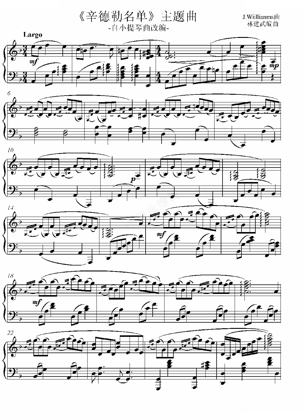辛德勒名单主题曲（钢琴独奏）