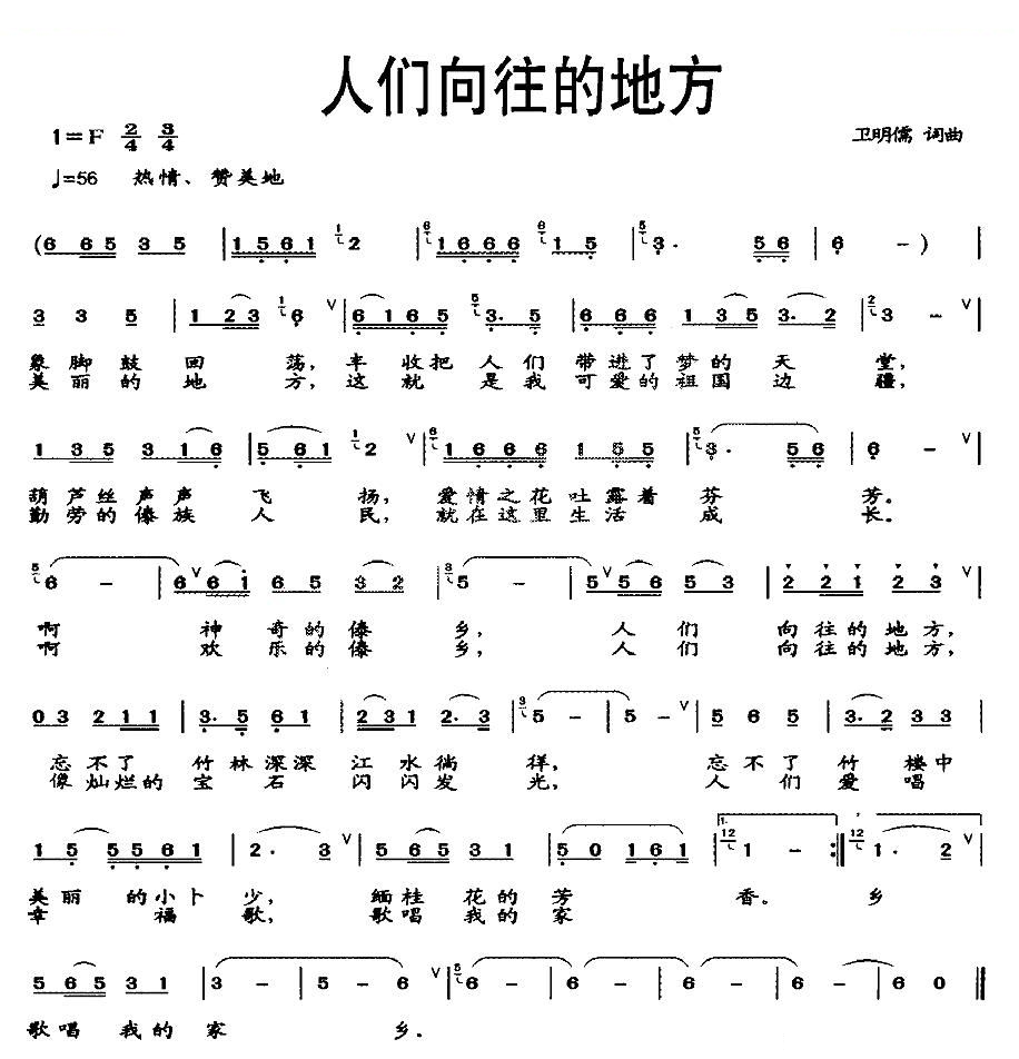 人们向往的地方