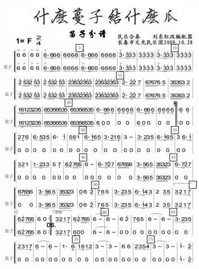什么蔓子结什么瓜笛子