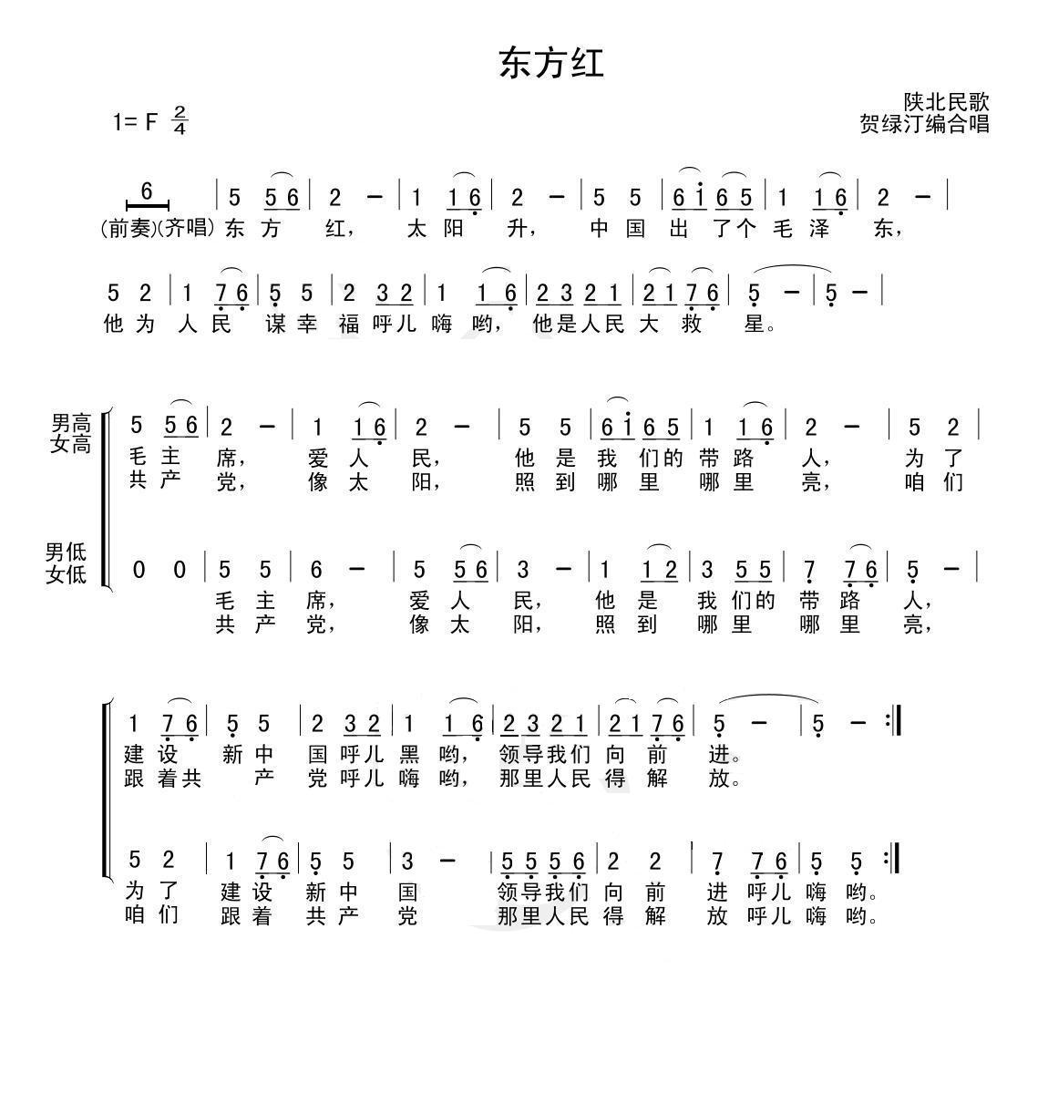 东方红