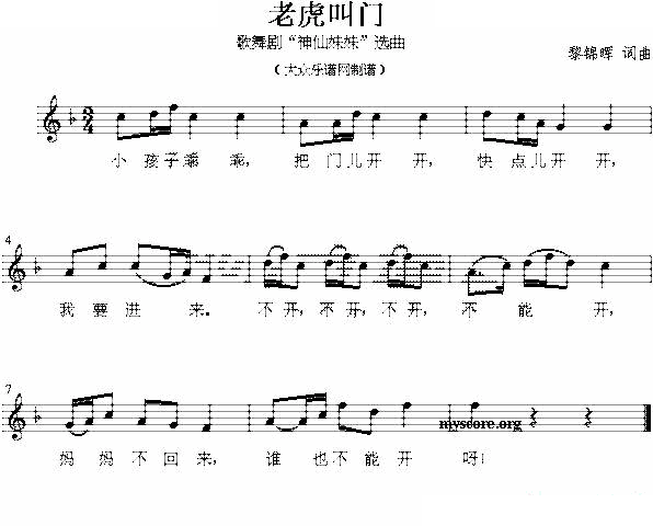老虎叫门