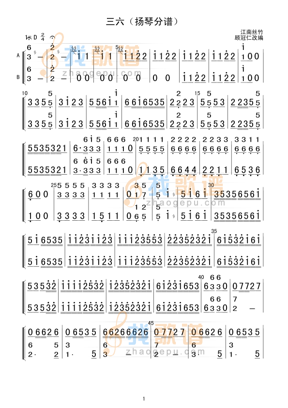 三六（扬琴分谱）
