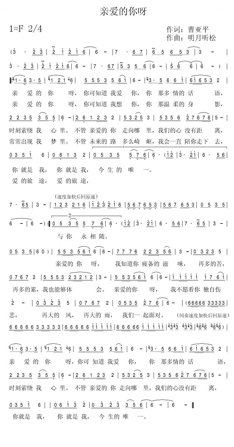 亲爱的你呀
