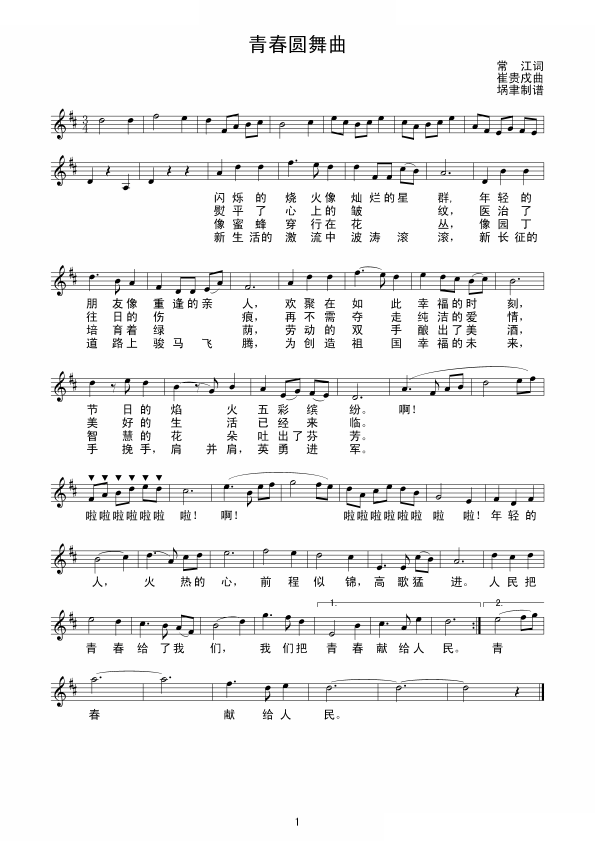 青春圆舞曲