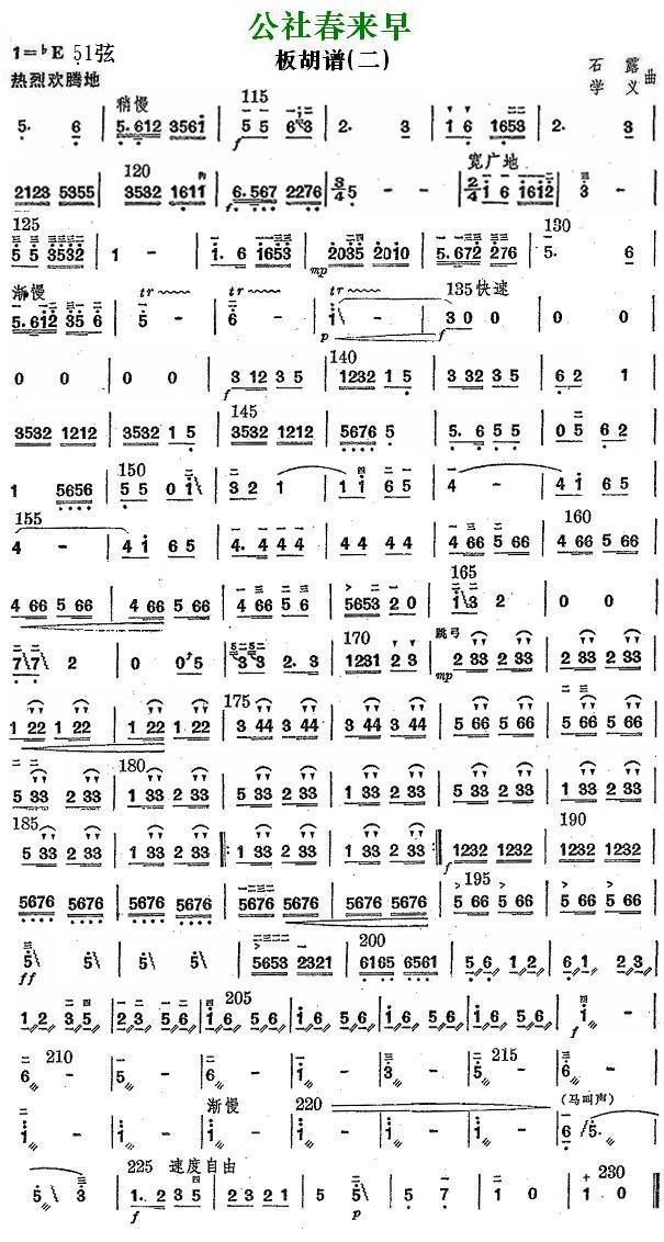 公社春来早板胡分谱2