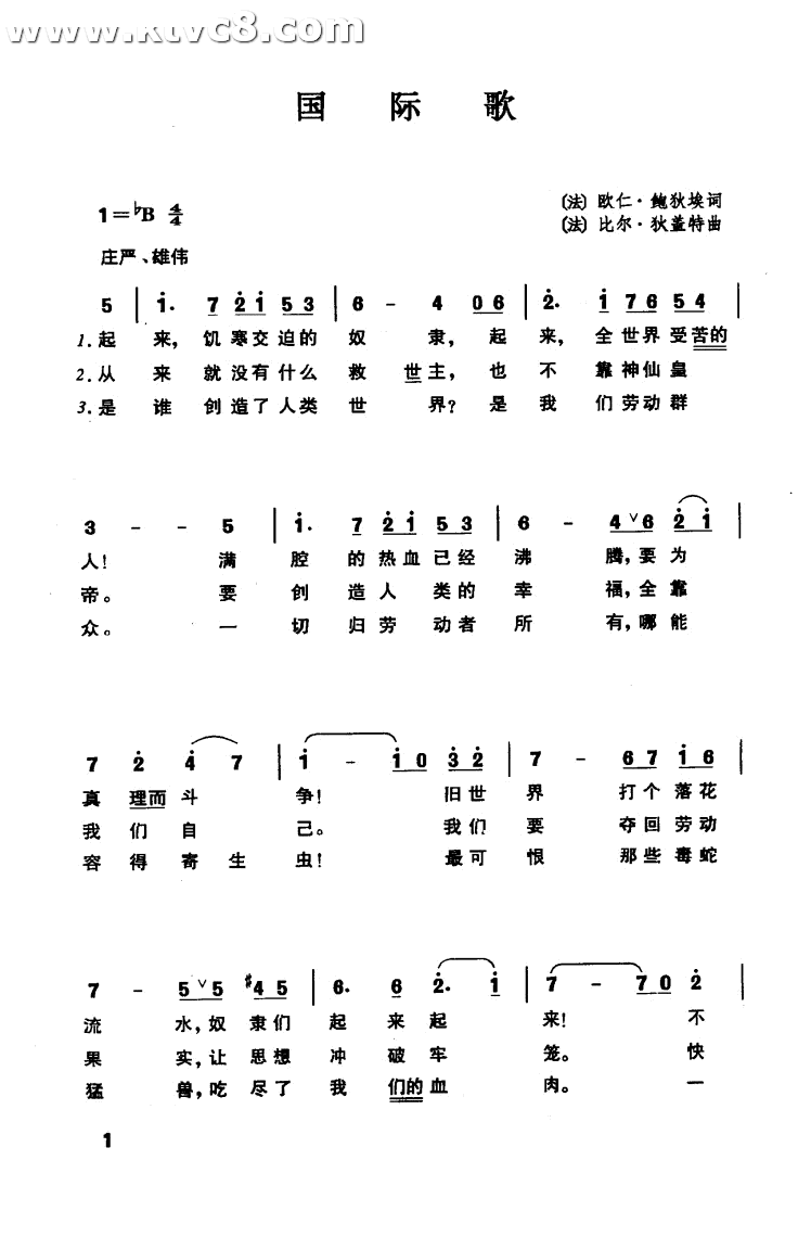 国际歌