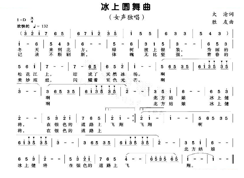 冰上圆舞曲