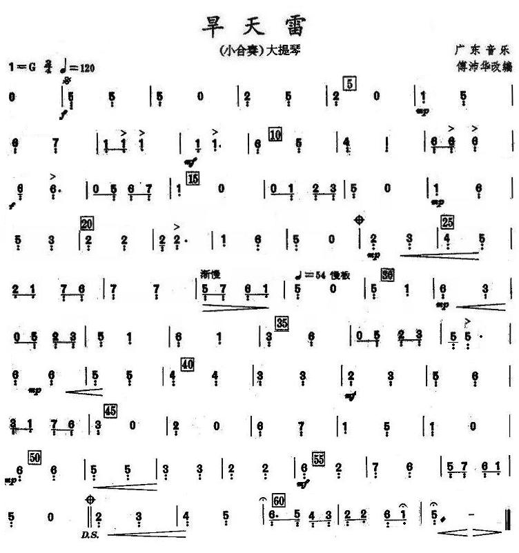 旱天雷大提琴