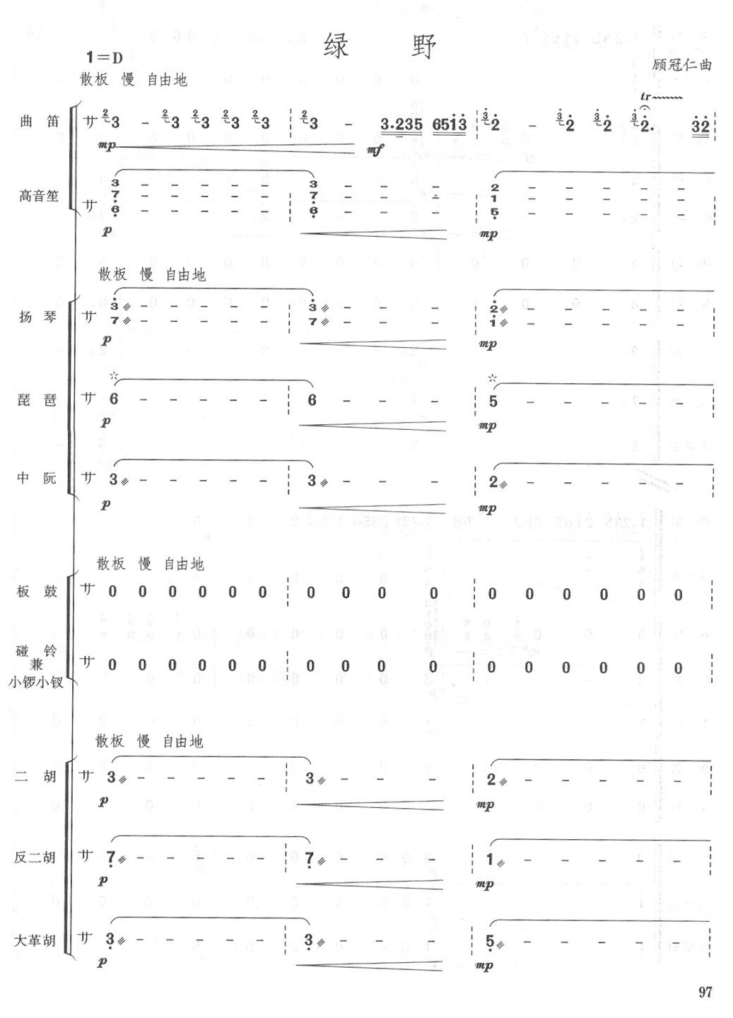 绿野总谱
