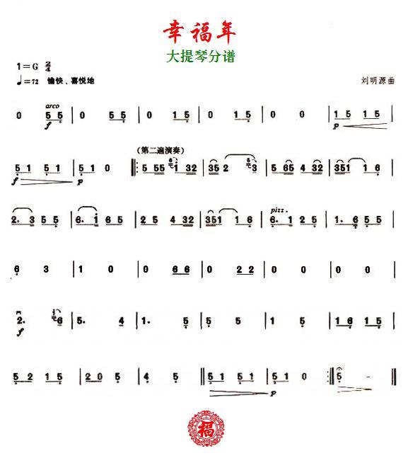 幸福年之大提琴