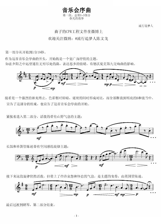 春光的故事 音乐会序曲第1~3部分
