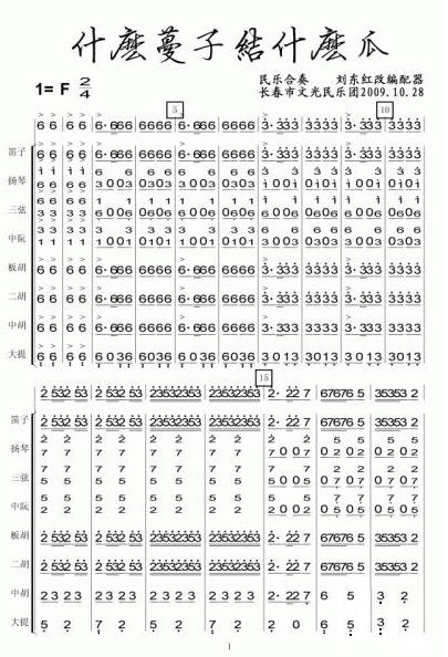 什么蔓子结什么瓜总谱