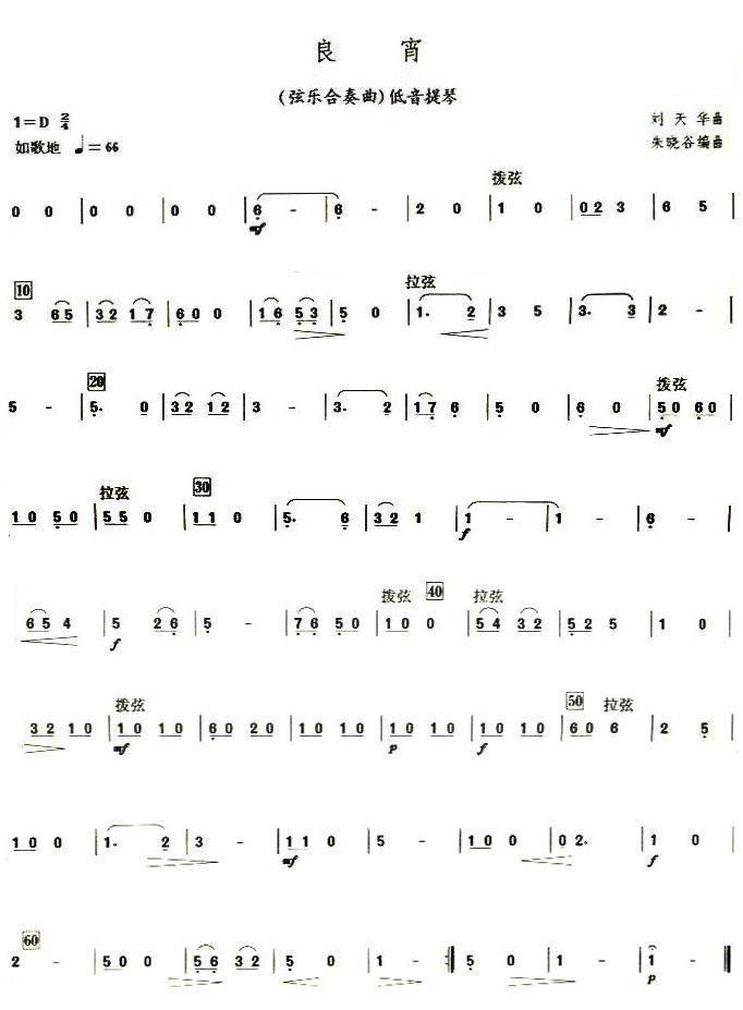 良宵之低音提琴