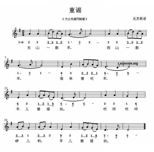 童谣（北京童谣）