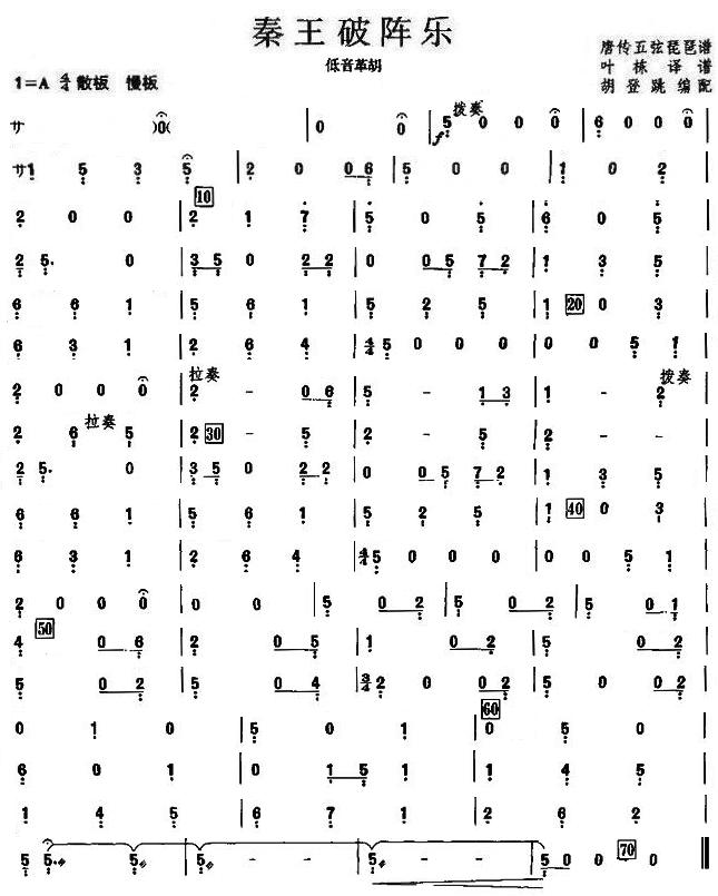 秦王破阵乐之低音革胡