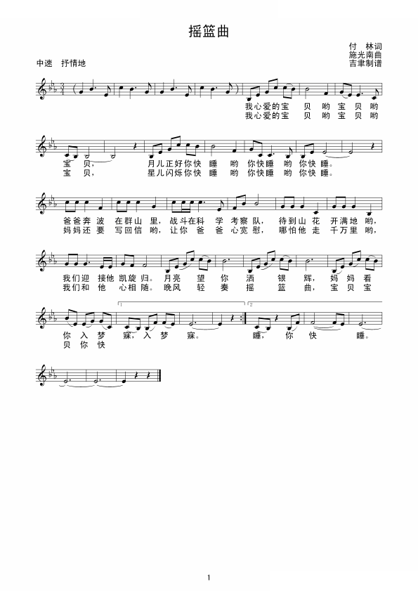 摇蓝曲（施光南）