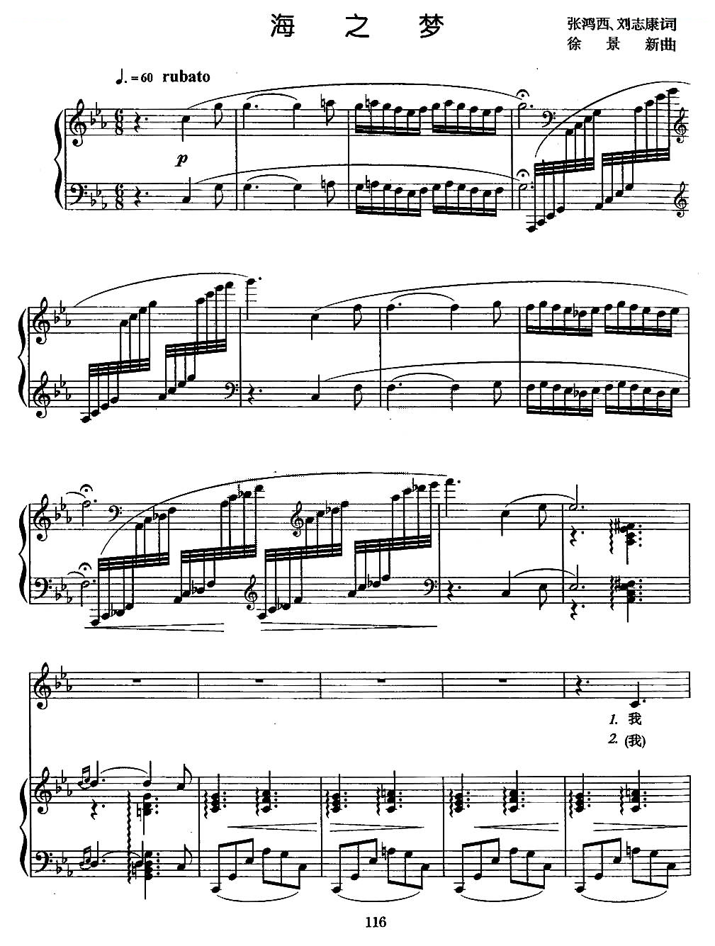 海之梦（张鸿西、刘志康词 徐景新曲、正谱）