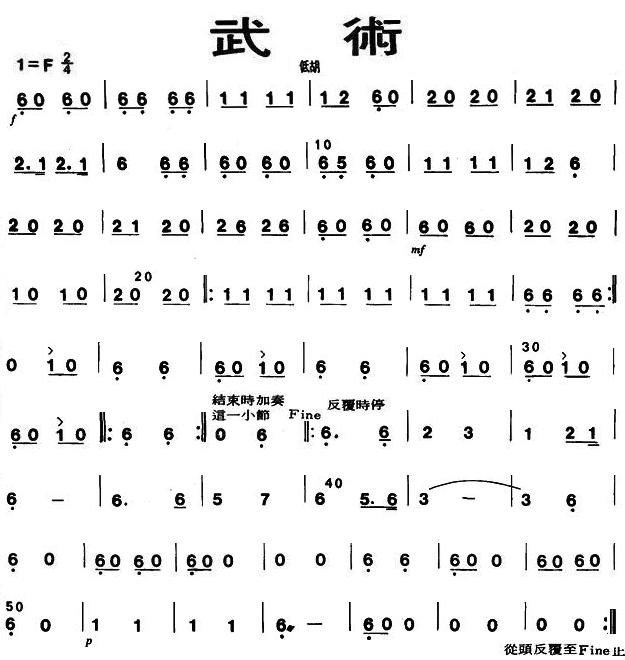 武术之低胡
