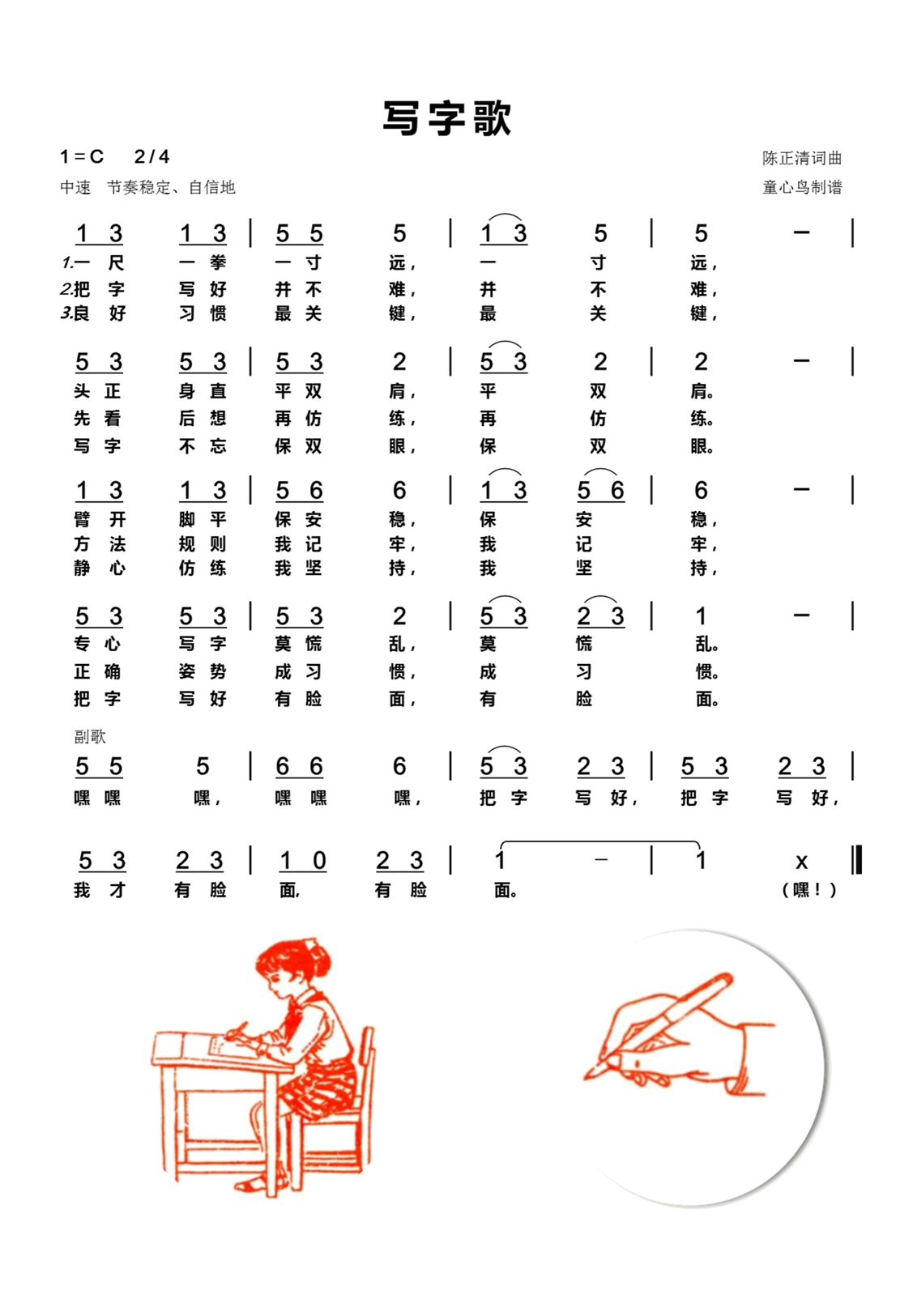 写字歌