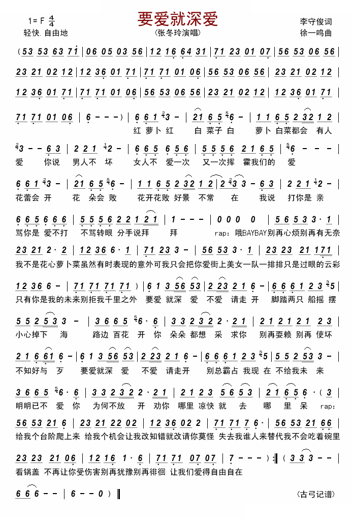 要爱就深爱