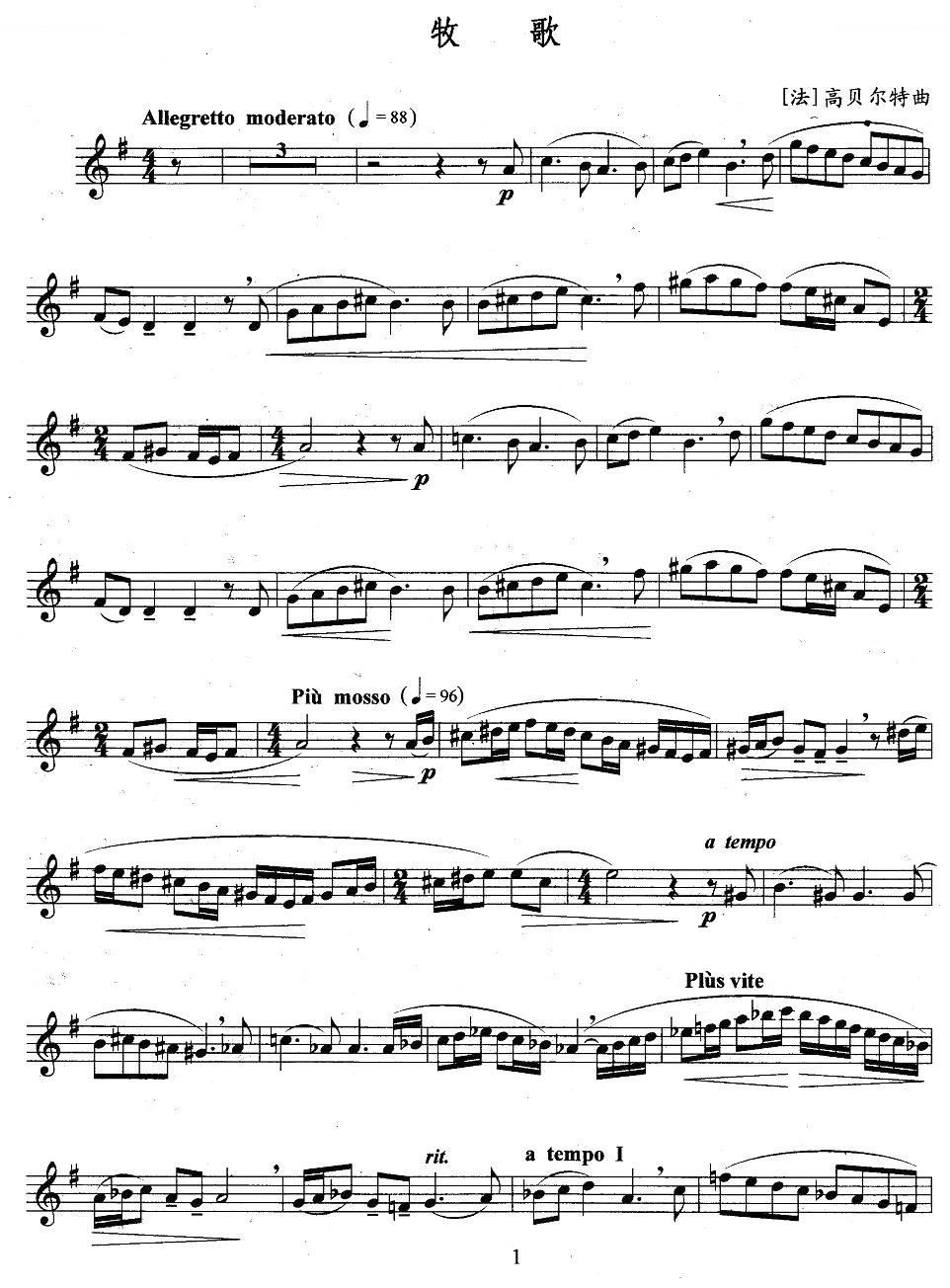 牧歌（高贝尔特作曲版）