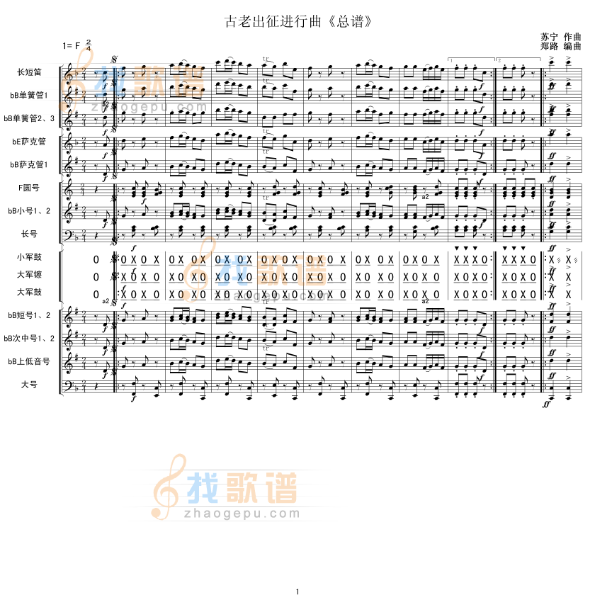 古老出征进行曲军乐总谱线