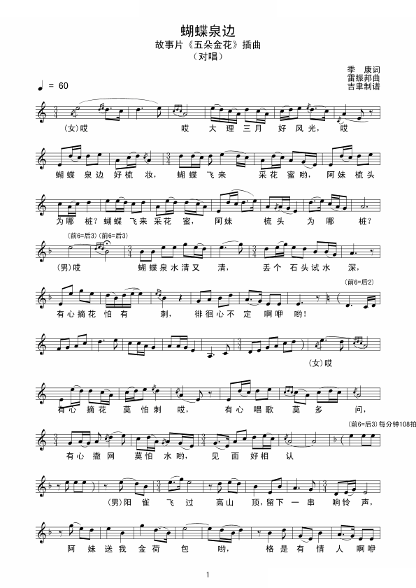 蝴蝶泉边 故事片五朵金花插曲 