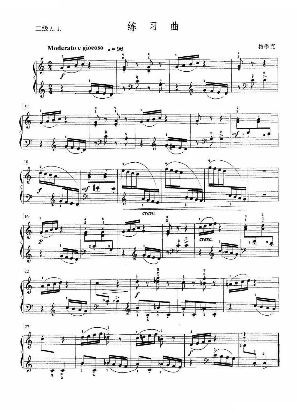练习曲（二级A.1.）