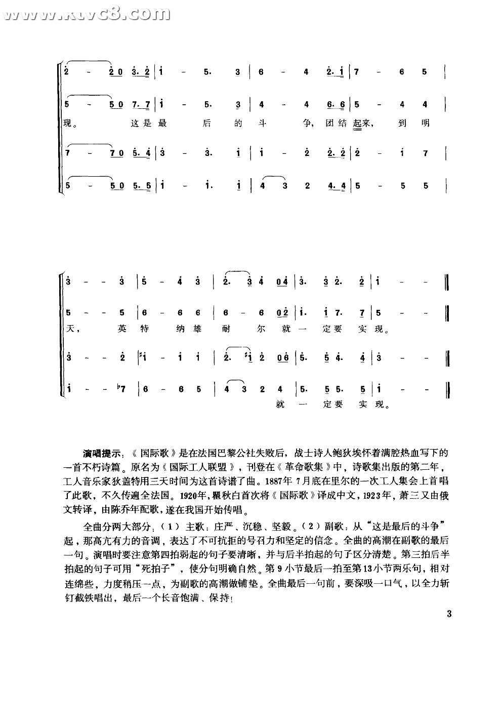 国际歌(合唱)()