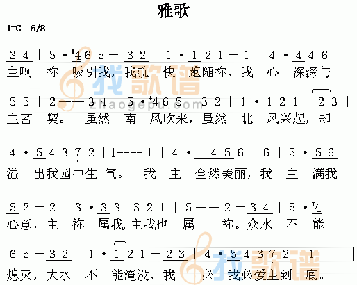 雅歌