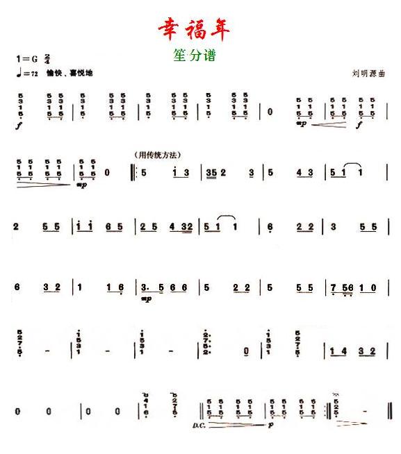 幸福年之笙