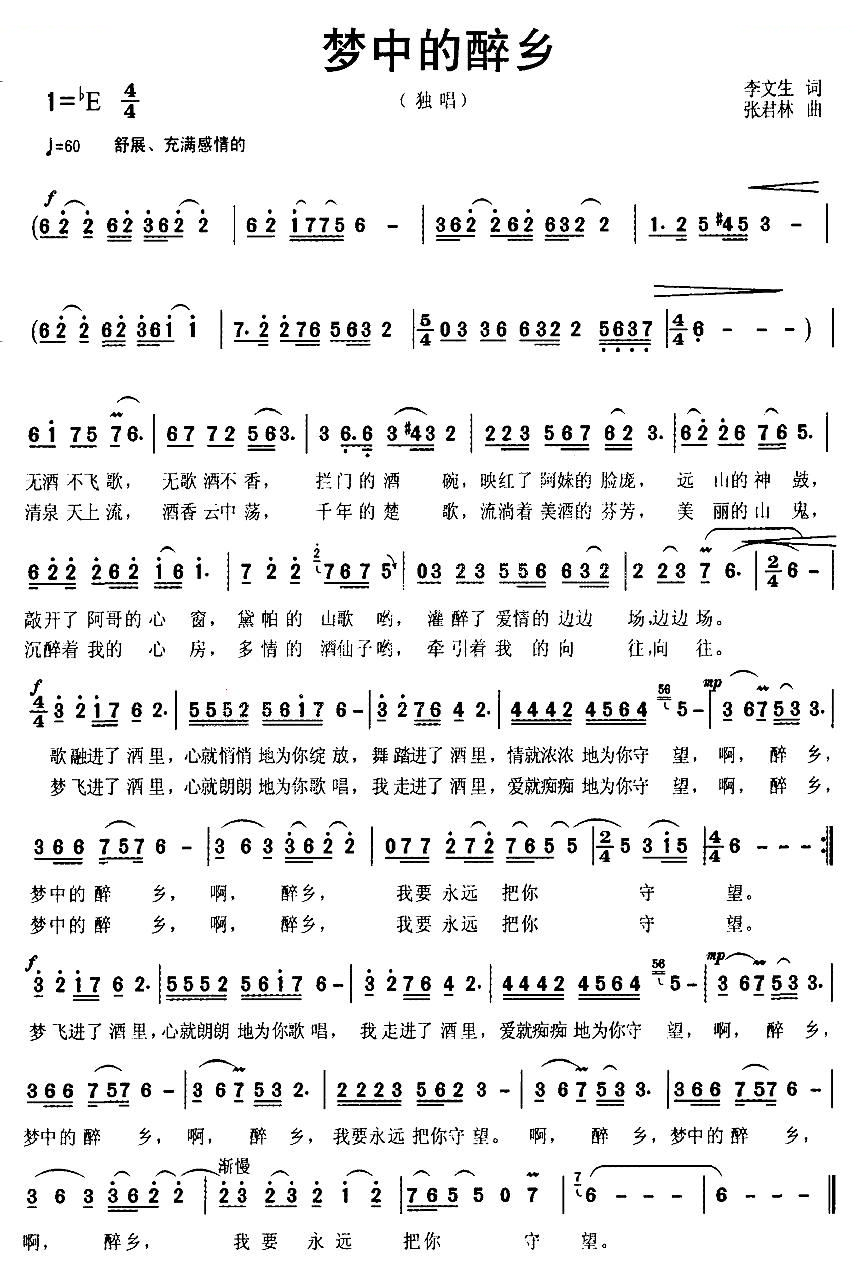 梦中的醉乡