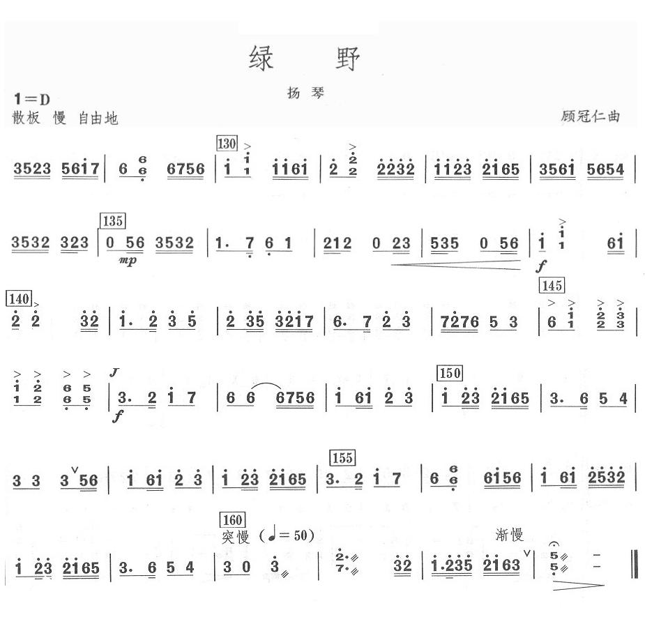 绿野扬琴